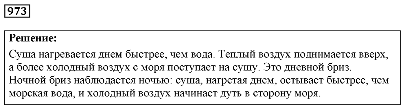 Задача №973 — решение 1
