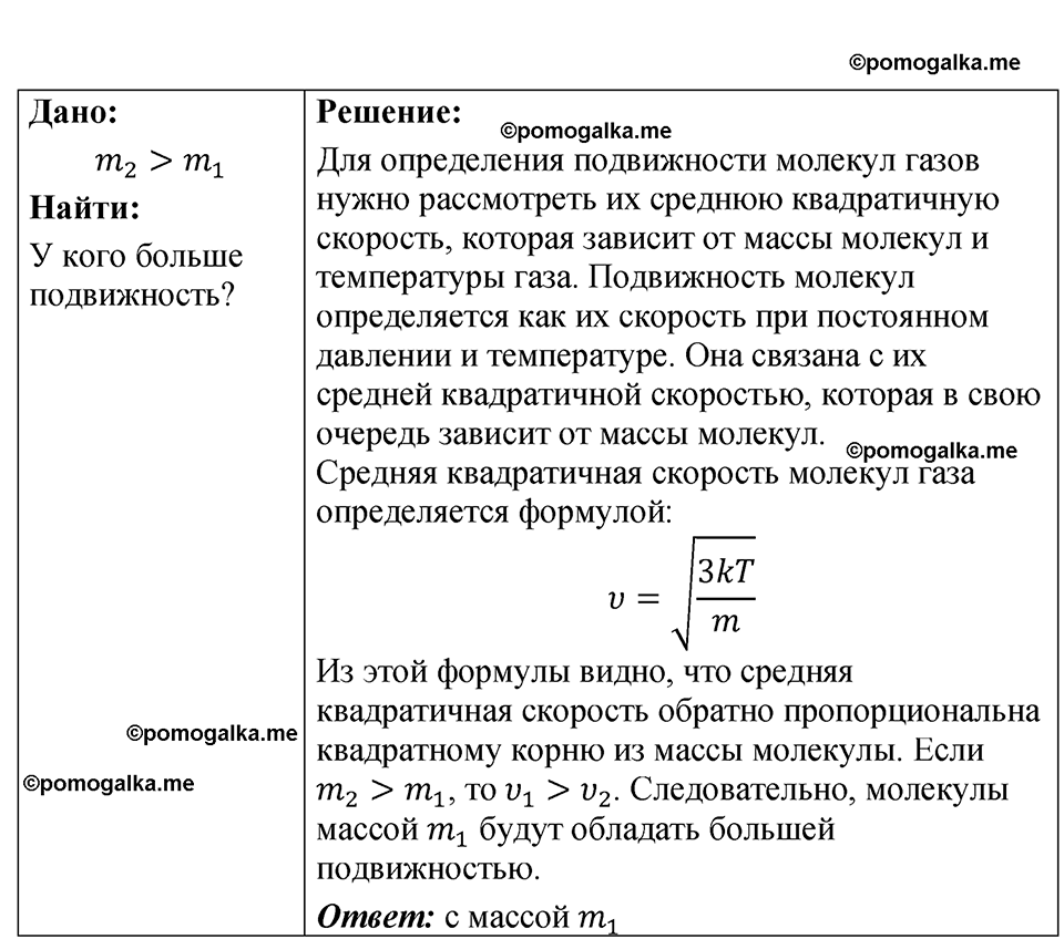 Номер 22.9 — решение 1
