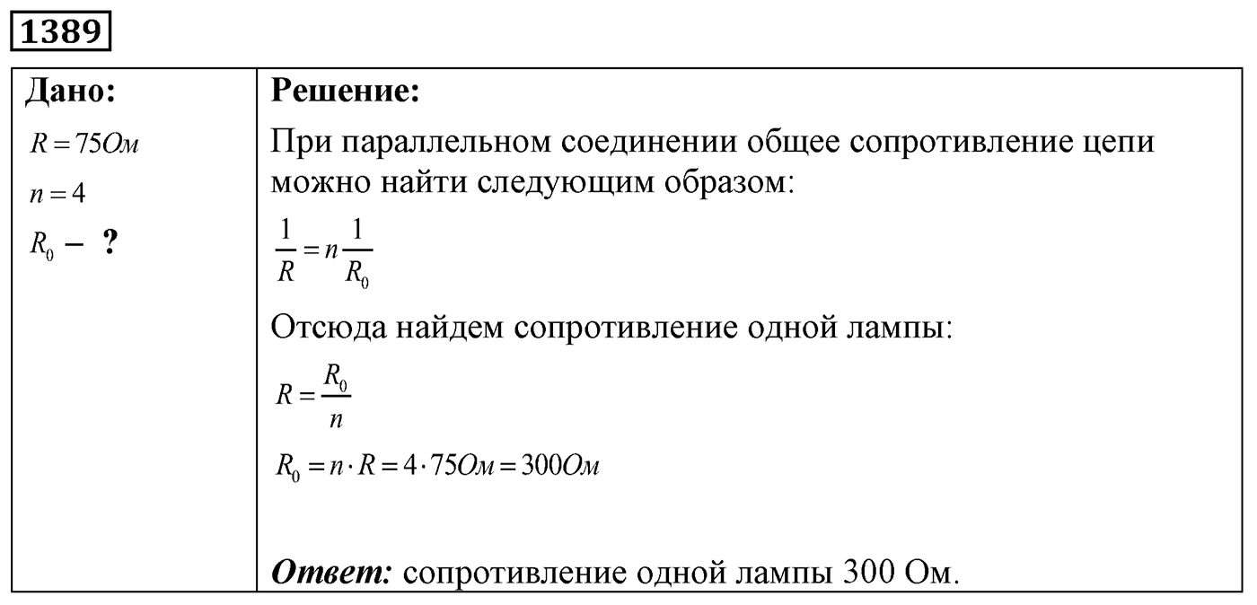 Задача №1389 — решение 1
