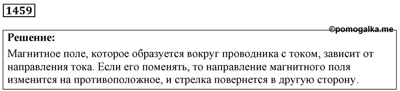 Задача №1459 — решение 1
