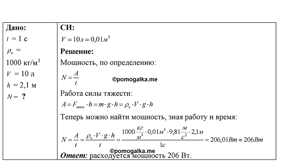 Номер 29.7 — решение 1