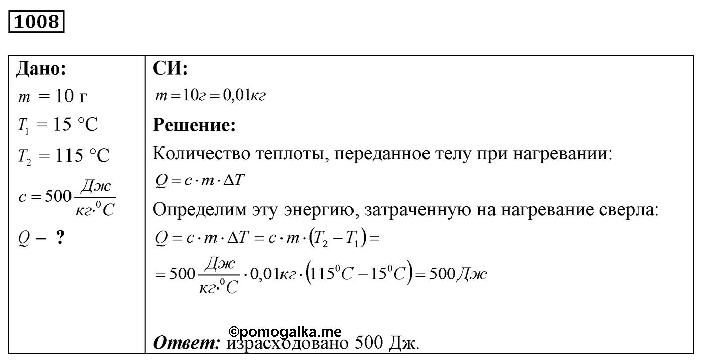 Задача №1008 — решение 1