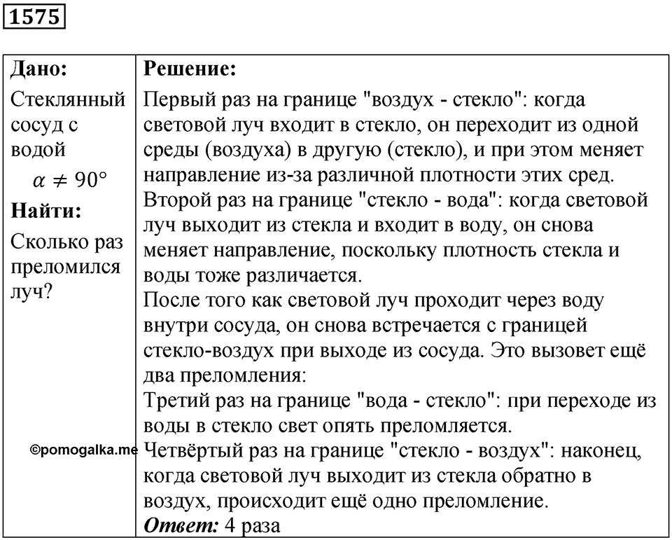 Задача №1575 — решение 1