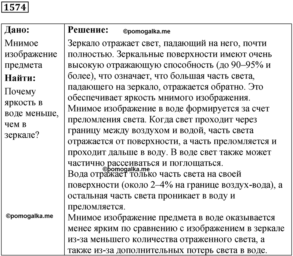 Задача №1574 — решение 1