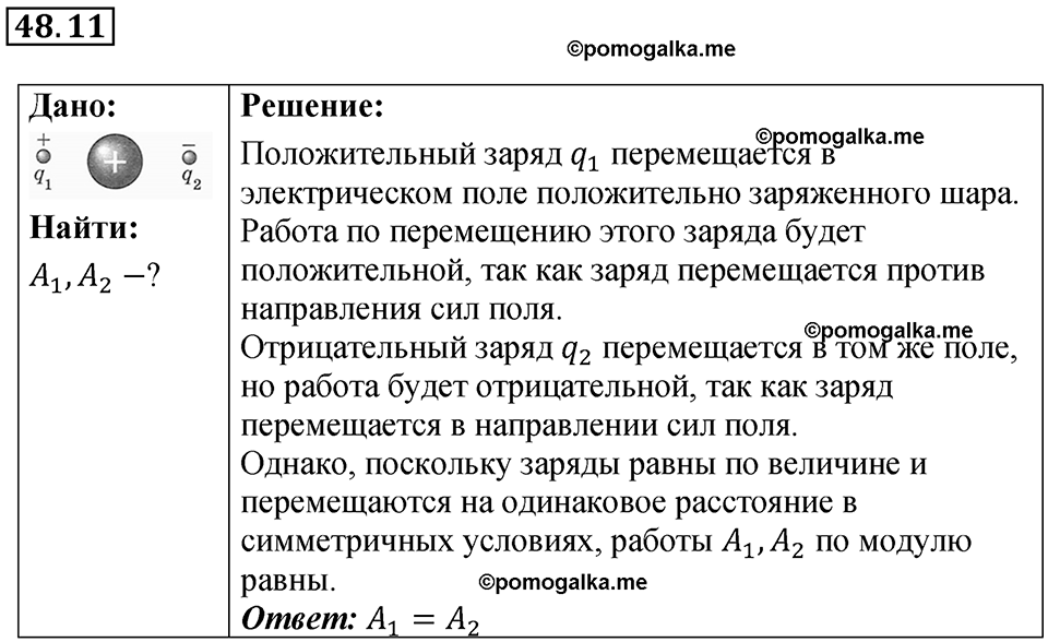 Номер 48.11 — решение 1