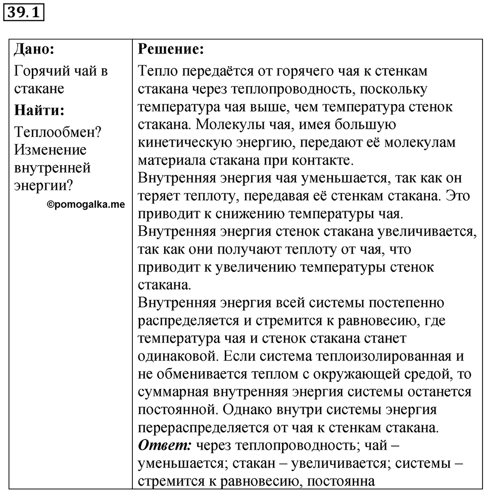 Номер 39.1 — решение 1