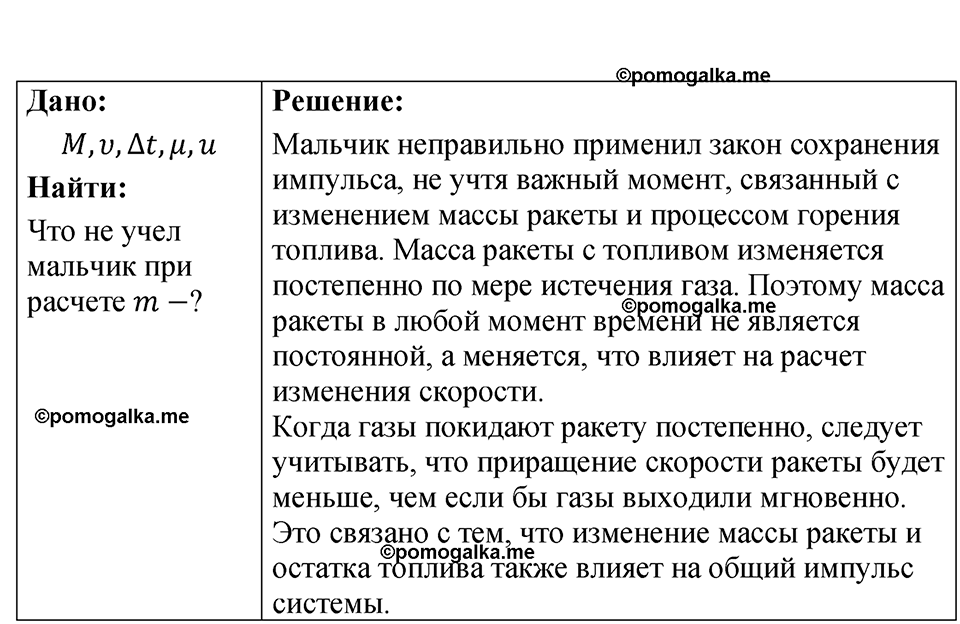 Номер 19.49 — решение 1