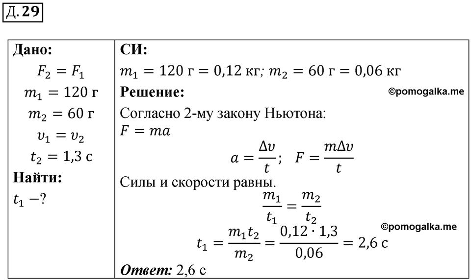 Д. 29 — решение 1