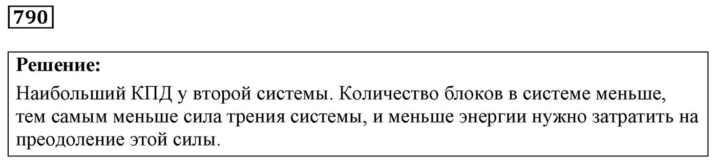 Задача №790 — решение 1