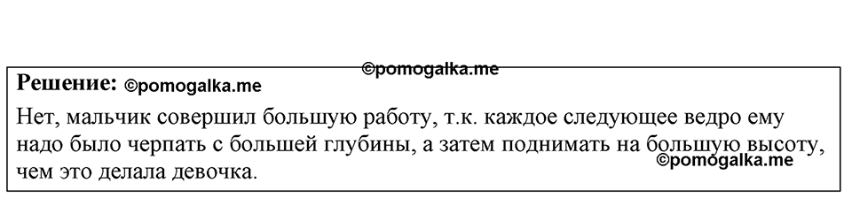 Номер 28.4 — решение 1