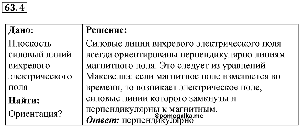 Номер 63.4 — решение 1
