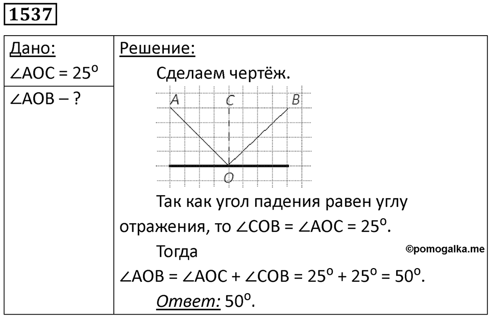 Задача №1537 — решение 1