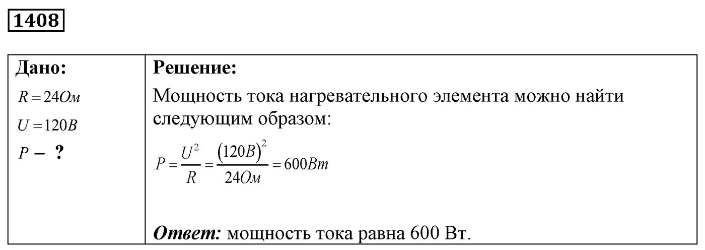 Задача №1408 — решение 1