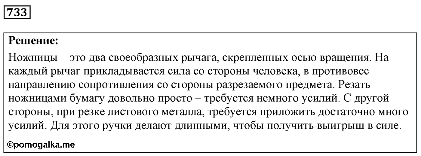 Задача №733 — решение 1