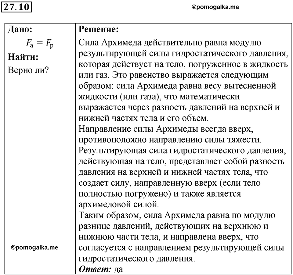 Номер 27.10 — решение 1