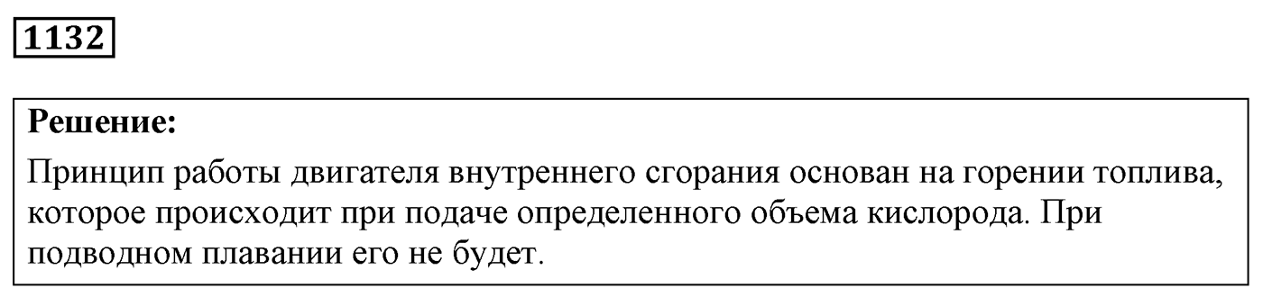 Задача №1132 — решение 1