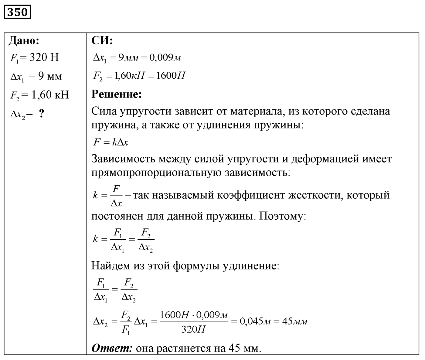 Задача №350 — решение 1