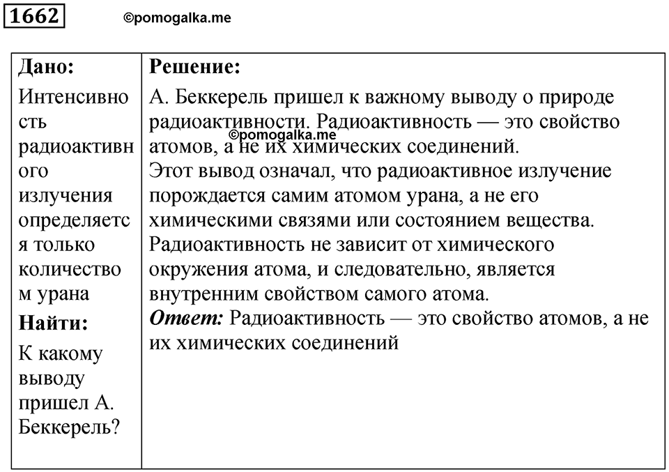Задача №1662 — решение 1