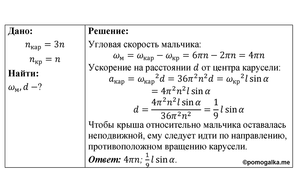 Номер 8.21 — решение 1