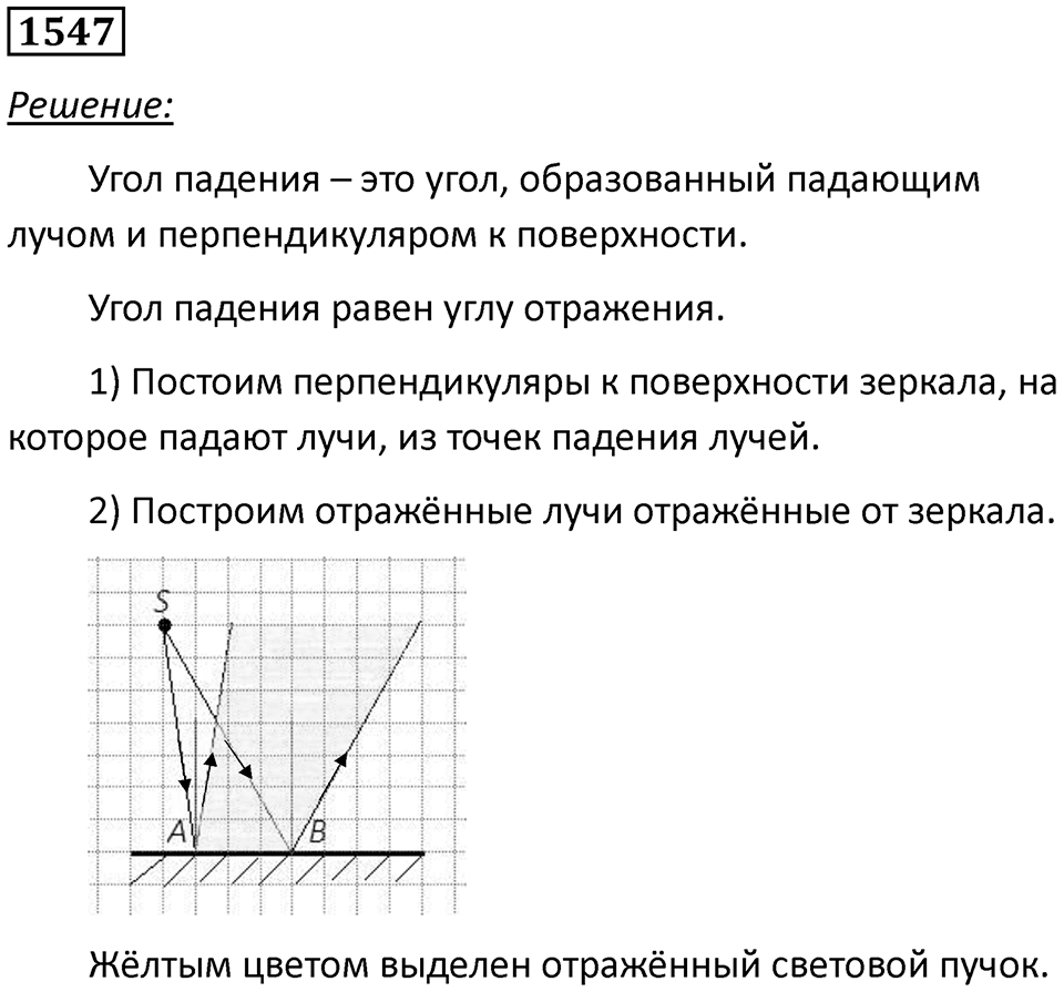Задача №1547 — решение 1