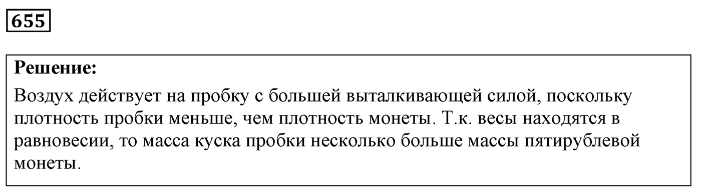 Задача №655 — решение 1
