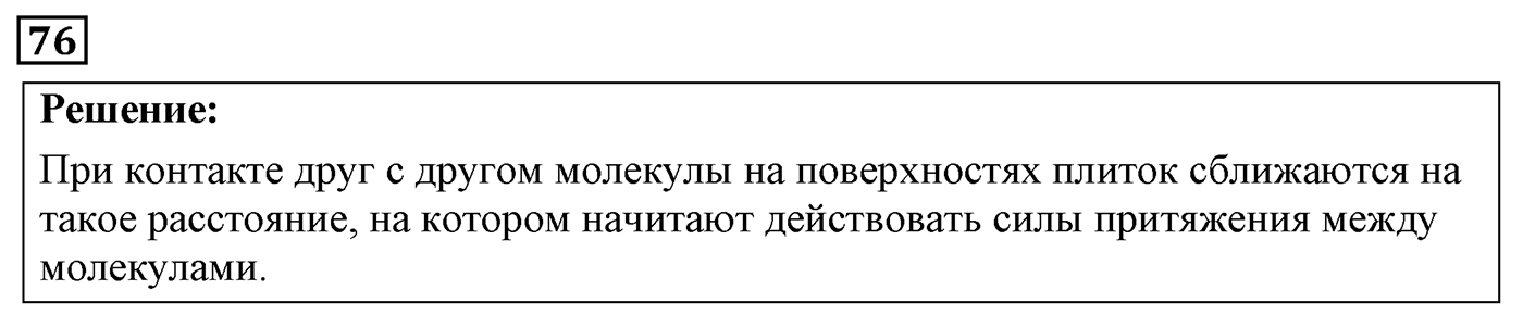 Задача №76 — решение 1
