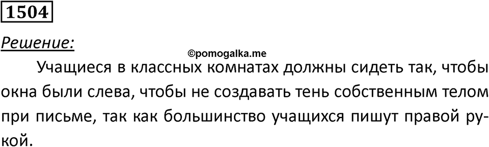 Задача №1504 — решение 1