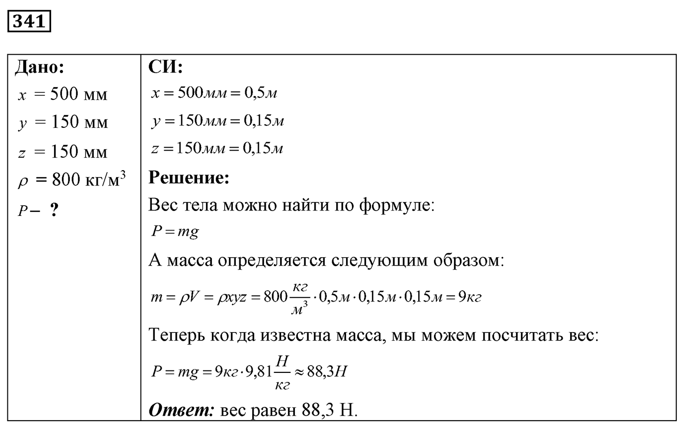 Задача №341 — решение 1