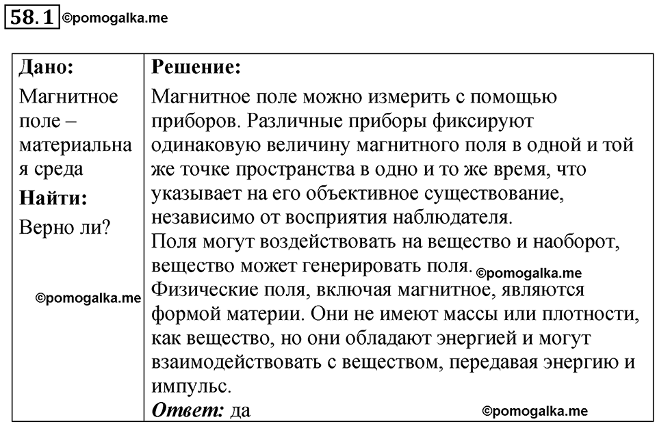 Номер 58.1 — решение 1