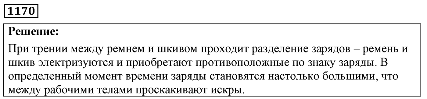 Задача №1170 — решение 1