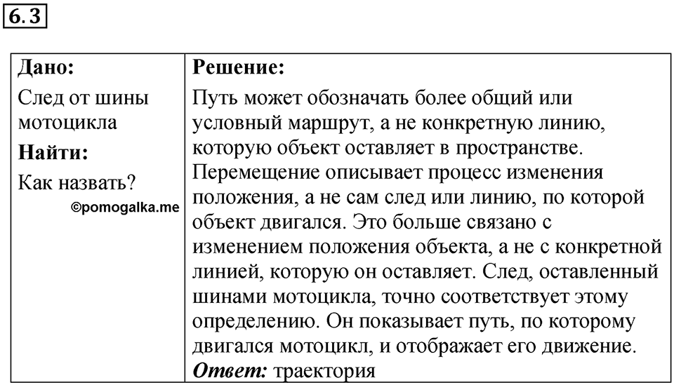 Номер 6.3 — решение 1