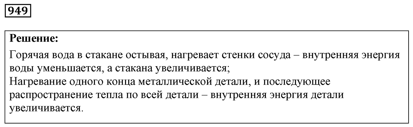 Задача №949 — решение 1