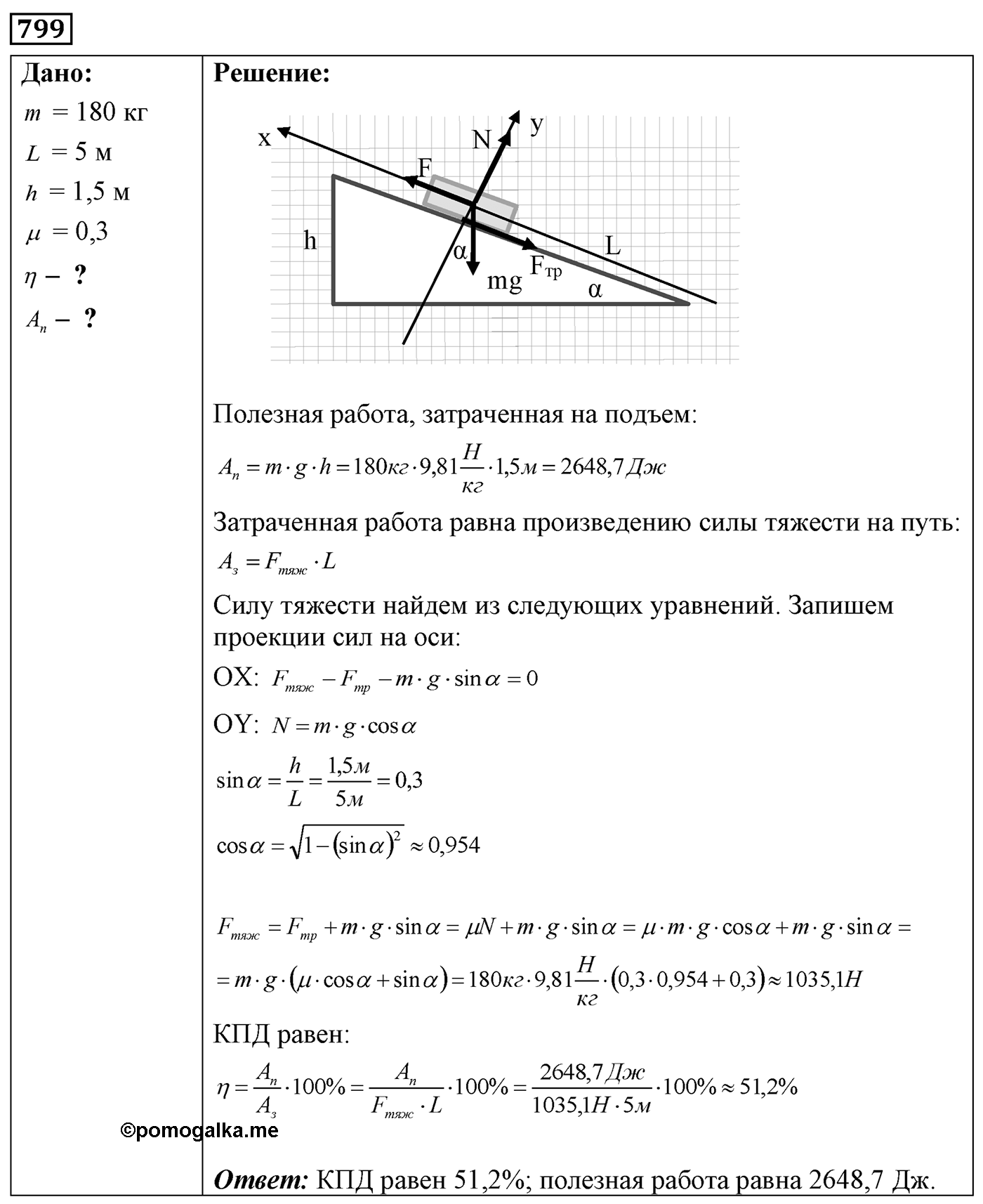 Задача №799 — решение 1