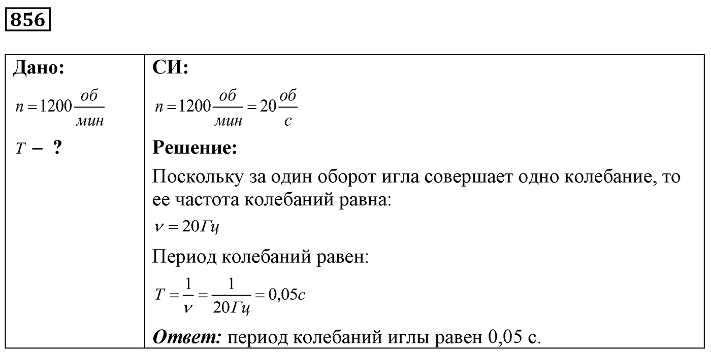 Задача №856 — решение 1