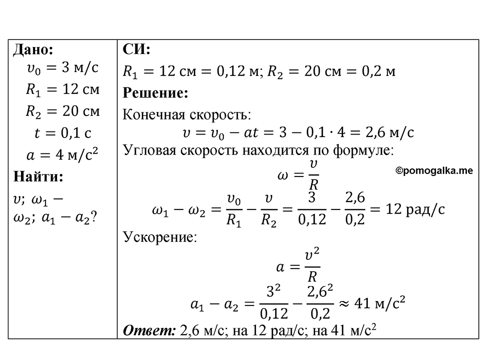 Номер 8.23 — решение 1