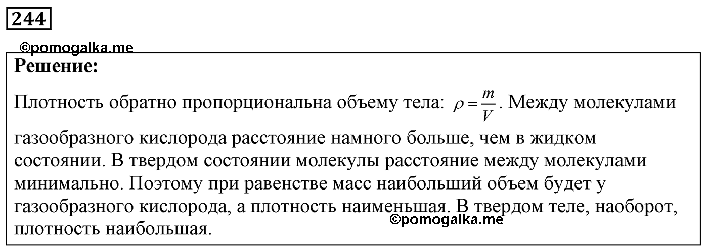 Задача №244 — решение 1