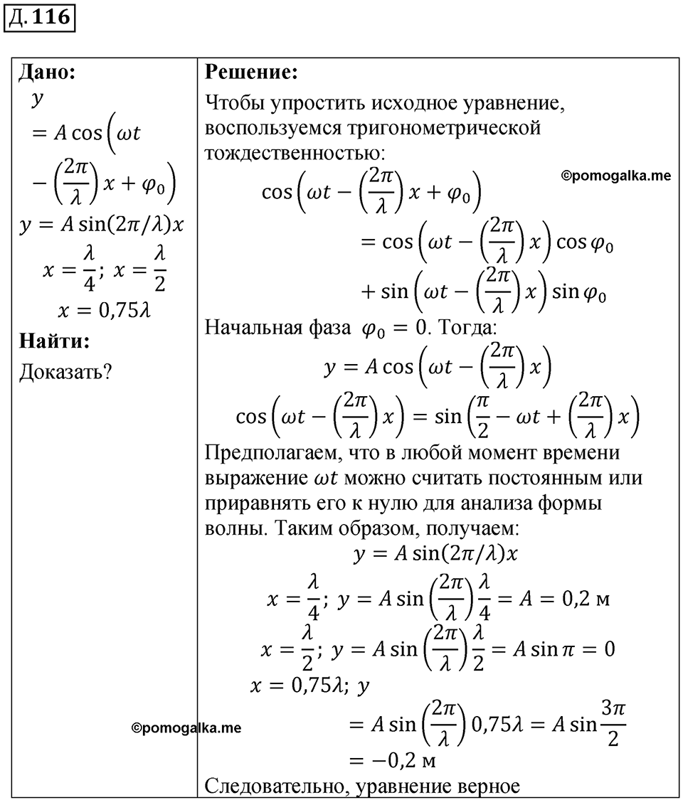 Д. 116 — решение 1