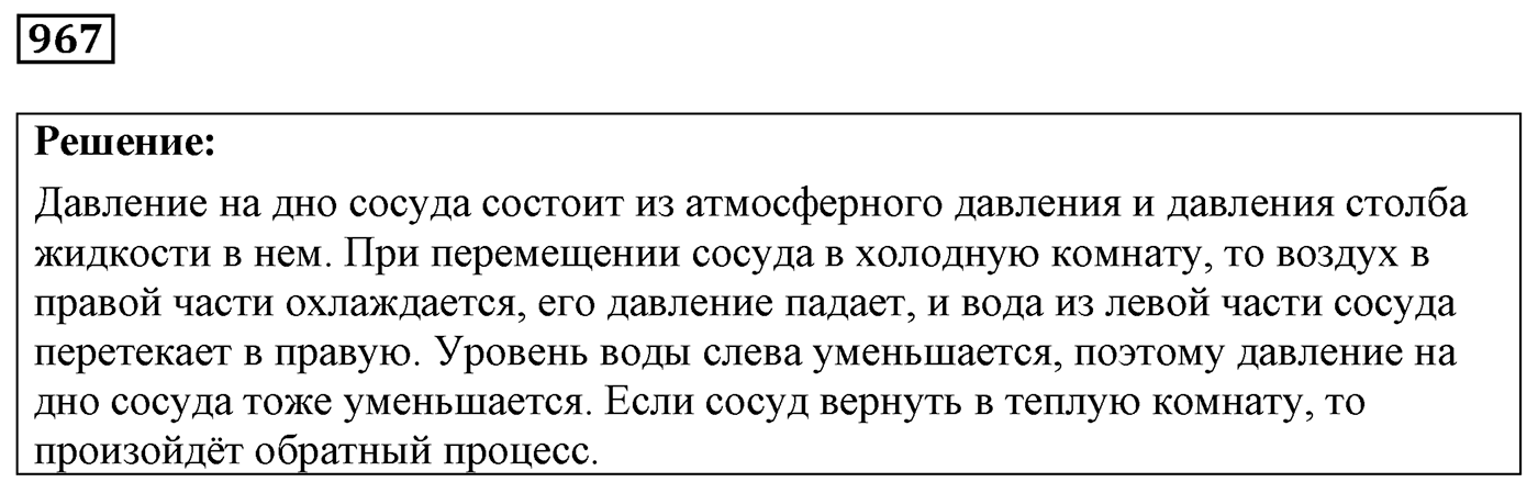 Задача №967 — решение 1