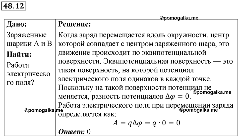 Номер 48.12 — решение 1