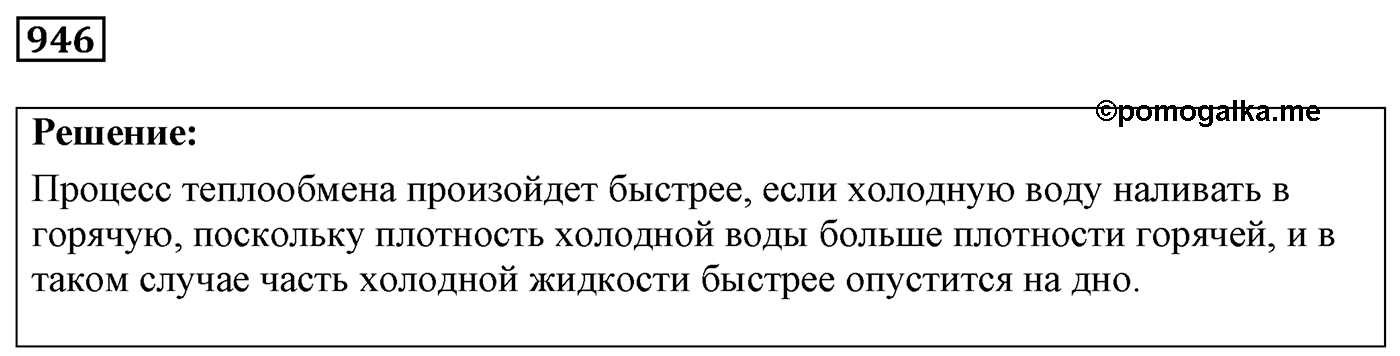 Задача №946 — решение 1