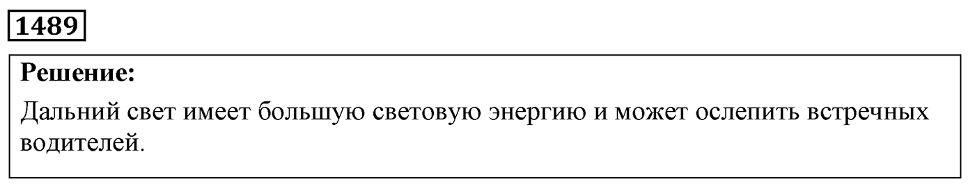 Задача №1489 — решение 1
