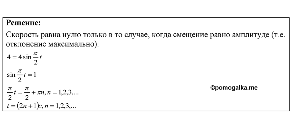 Номер 35.16 — решение 1
