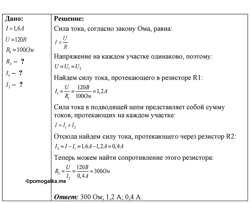 Номер 55.30 — решение 1