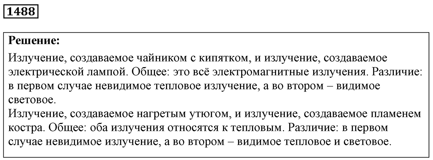 Задача №1488 — решение 1