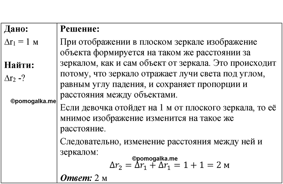 Номер 67.23 — решение 1