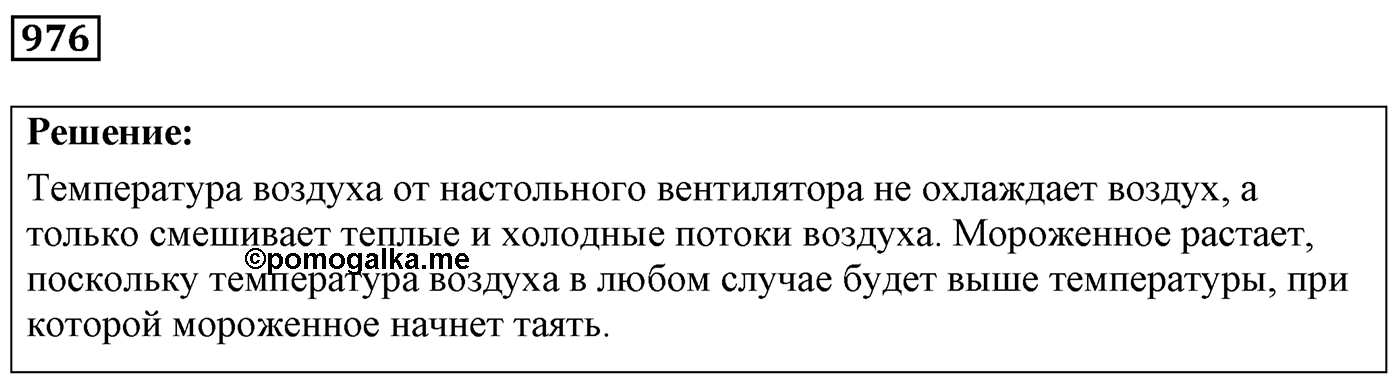 Задача №976 — решение 1