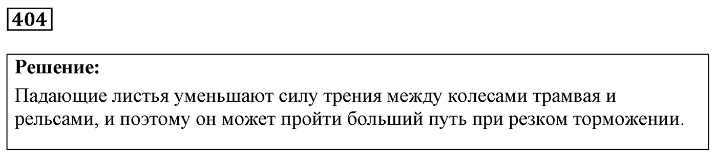 Задача №404 — решение 1