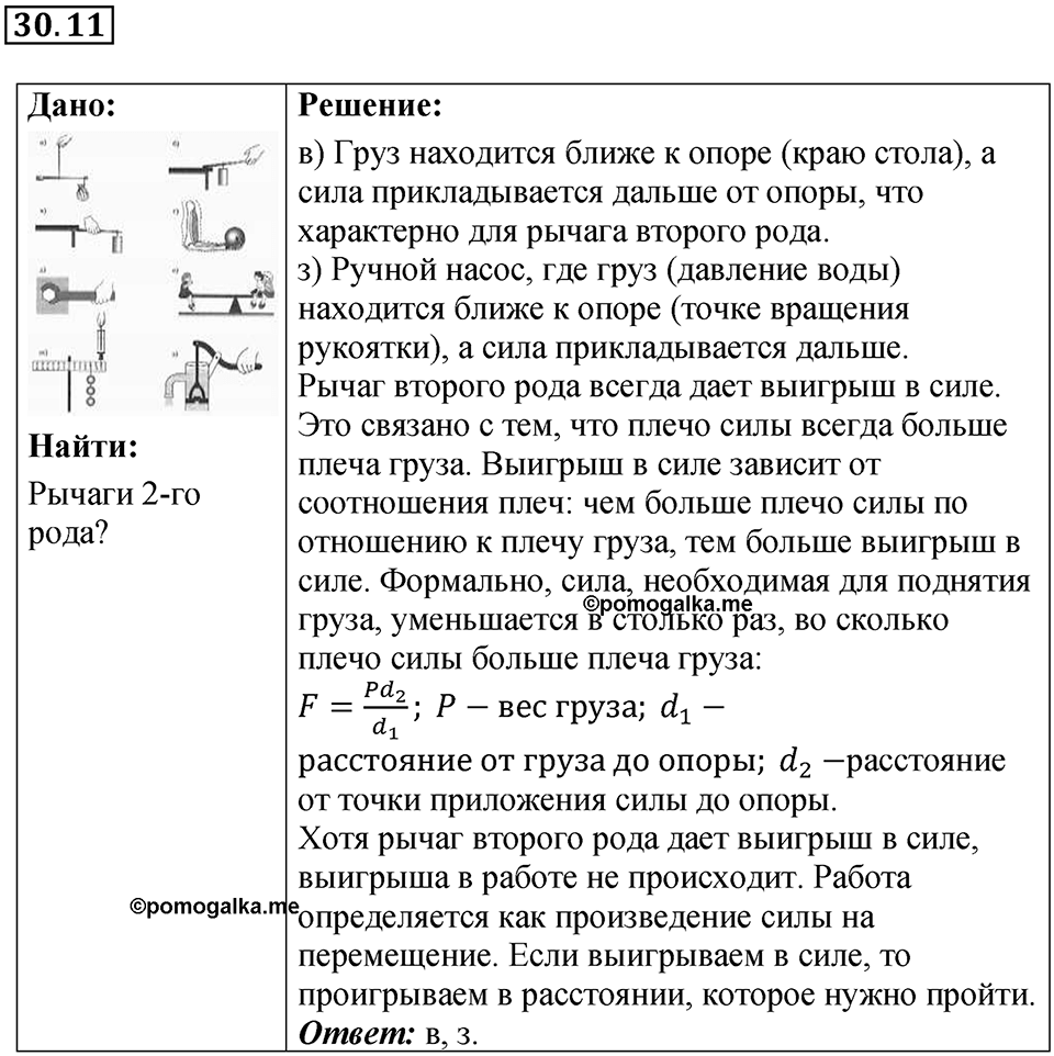 Номер 30.11 — решение 1