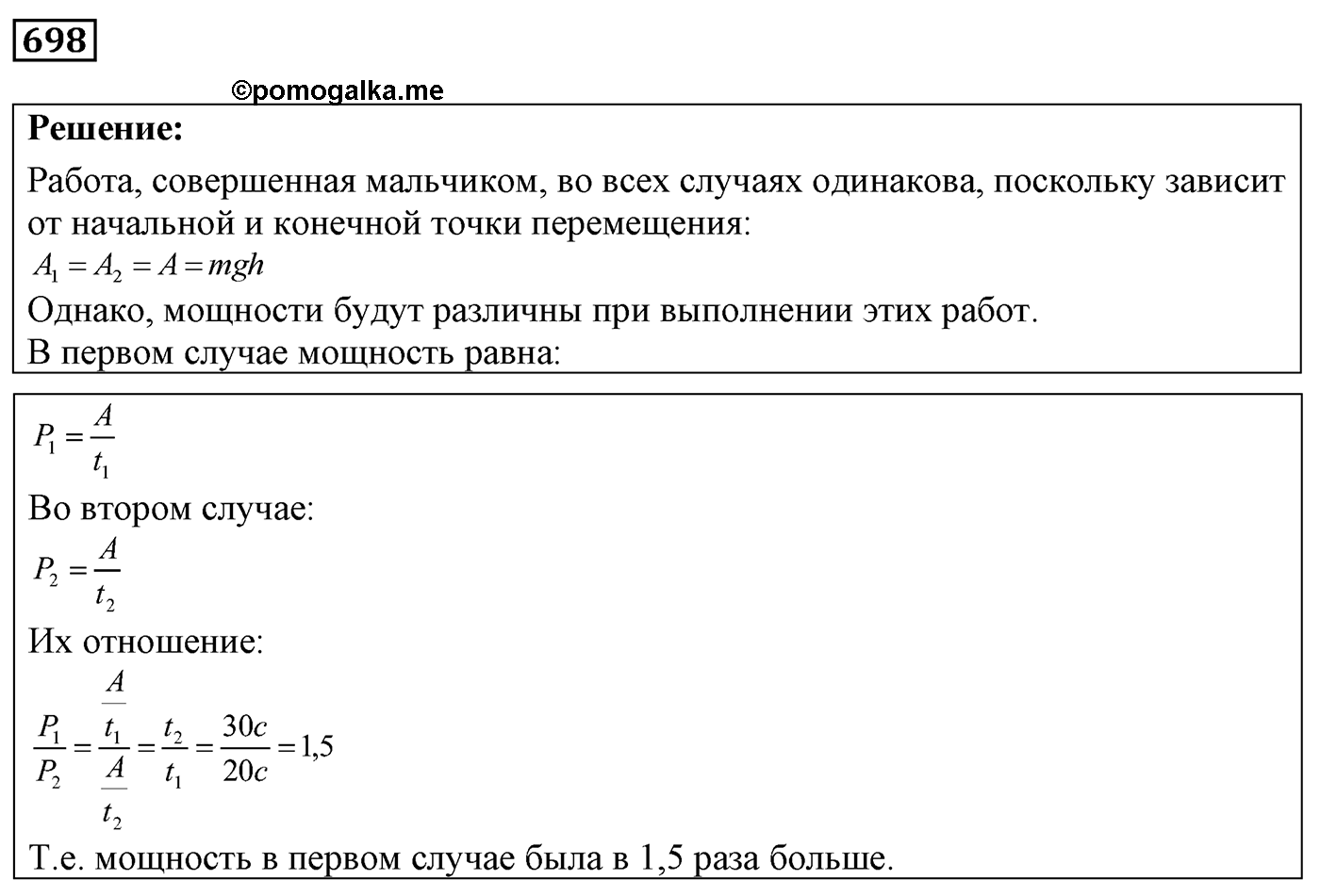 Задача №698 — решение 1