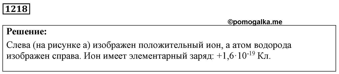 Задача №1218 — решение 1